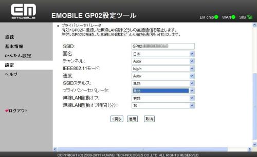 Emobile Gp02で無線lan機器に接続できない でじまみ 楽天ブログ