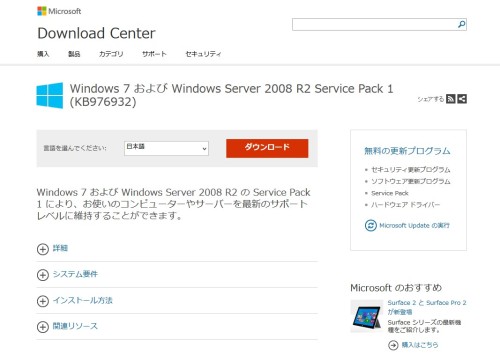 リカバリ後の DELL Vostro230 に Windows7 SP1 をインストール | でじまみ - 楽天ブログ