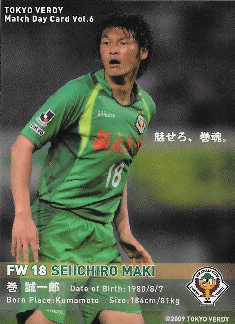 2012Verdy_Match_Day_Card_Vol.6_Maki_Seiichirou.jpg