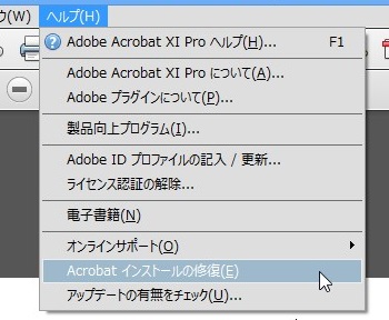 Acrobat Xi で発生していたエラーが 再インストールによって出なくなりました でじまみ 楽天ブログ