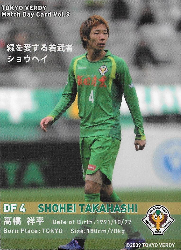 2012Verdy_Match_Day_Card_Vol.9_Takahashi_Shohei.jpg