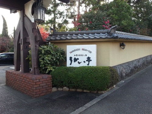 横浜うかい亭 つきみ野 ラスベガスの虜 楽天ブログ
