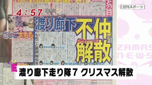 Akb48 Akb派生ユニット 渡り廊下走り隊7 不仲 でxマス解散 ルゼルの情報日記 楽天ブログ