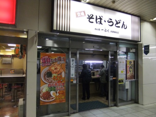 一ぷく 武蔵浦和店 武蔵浦和駅 で 三元豚のカツそば 足立区全店制覇男のさらなるお蕎麦屋さんめぐり 楽天ブログ