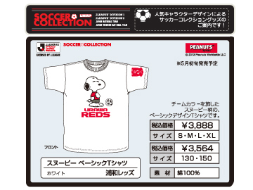 スヌーピー サッカーｊリーグチームコラボｔシャツぞくぞく登場 スヌーピーとっておきブログ 楽天ブログ