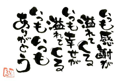 いつもありがとう 言霊屋いたるが贈る 元気が出る１００の言葉 楽天ブログ