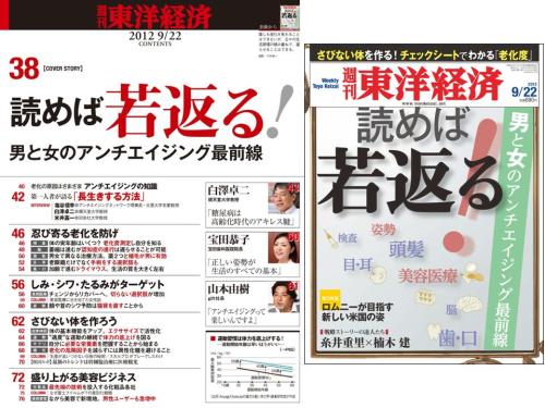読めば若返る１週刊東洋経済120922.JPG