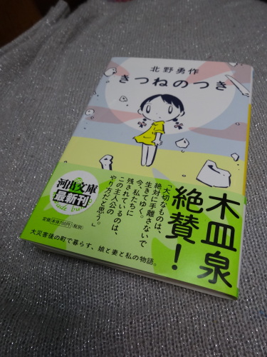 夫の新刊 木皿泉さんに帯を もりかわ 楽天ブログ