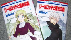 少女漫画感想 リーゼロッテと魔女の森 １ ２巻 ふたごノート 楽天ブログ
