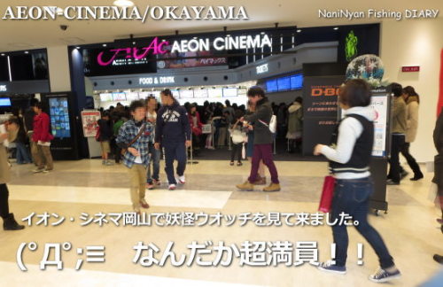 イオン 映画 岡山