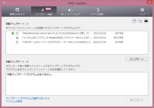 Vaio Fit 14e Svf1431a1j 購入の記録2 Windows 8 1 にアップデート でじまみ 楽天ブログ