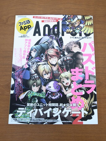 ファミ通app No 011 Android ６００円 Oceanの買い物日記 楽天ブログ
