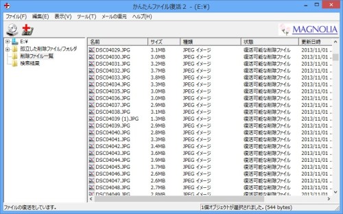 ゴミ箱から削除しても復活 フリーのファイル復元ソフト かんたんファイル復活2 でじまみ 楽天ブログ