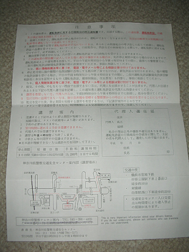 行政処分呼出通知書がやってきた Akihabara秋葉他お買い物日記 楽天ブログ