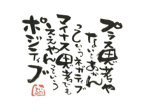 言葉の影響力 言霊屋いたるが贈る 元気が出る１００の言葉 楽天ブログ