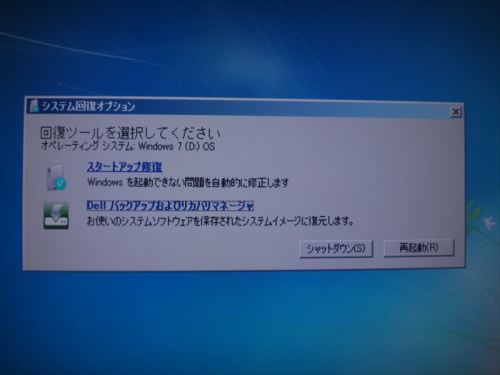 Dell Vostro230 のリカバリを実行 でじまみ 楽天ブログ