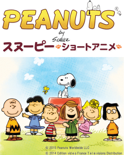 10月7日 土 Peanuts スヌーピー ショートアニメ Nhk Eテレで全国放送スタート スヌーピーとっておきブログ 楽天ブログ