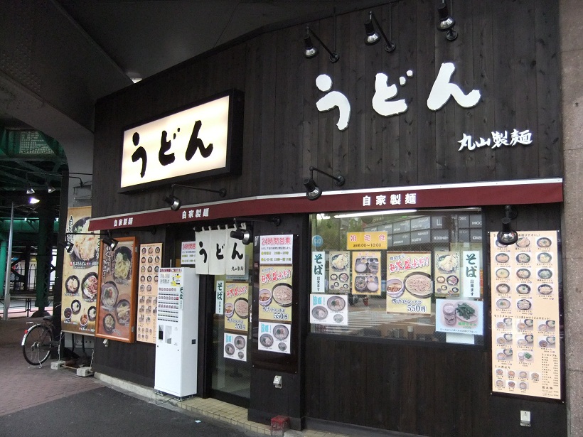 丸山製麺新橋店＠新橋29120902.JPG