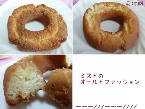 オールドファッション研究 青い島のひだまりで 楽天ブログ