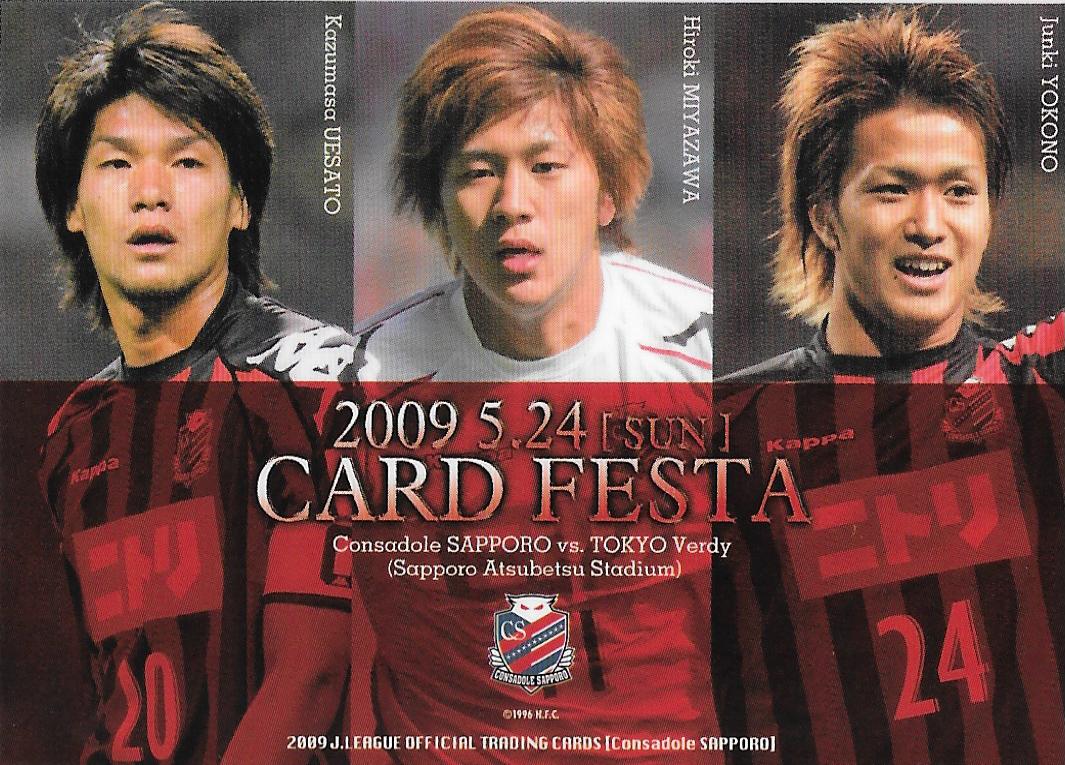 2009TE_Consadole_CSPR1_Uesato&Miyazawa&Yokono_Promo.jpg