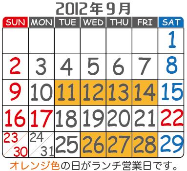 9月ランチカレンダー ｋスタ宮城の 森のキッチン です 試合開催日はもちろん 平日も営業しています 楽天ブログ