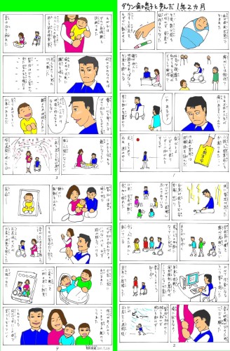 奇跡のマンガ ダウン症の息子と歩んだ１年２カ月 人生の奇跡 80文字の物語 楽天ブログ