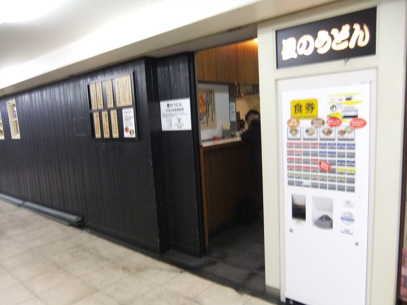 星のうどん＠相鉄横浜駅20131217.JPG