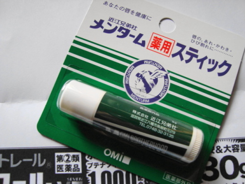 と の 違い メンソレータム メンターム