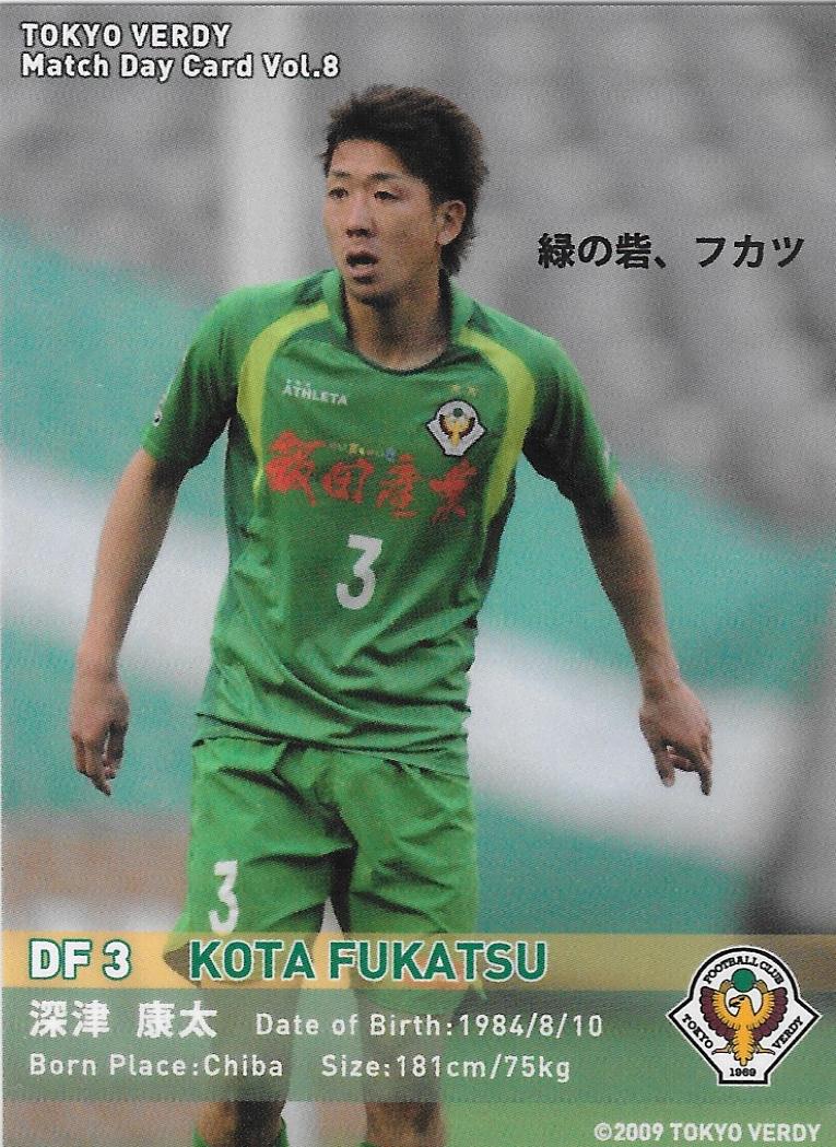 2012Verdy_Match_Day_Card_Vol.8_Fukatsu_Kota.jpg
