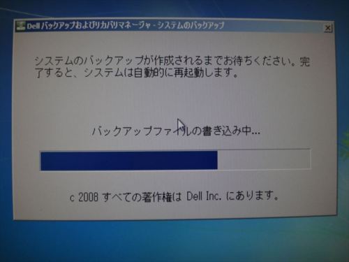 Dell Backup And Recovery Manager にてシステムのバックアップ でじまみ 楽天ブログ