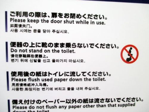 羽田空港のトイレの注意書きに笑った バンコク竹亭日記 楽天ブログ