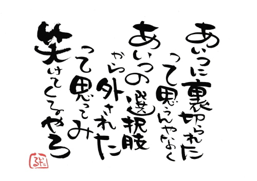 人間関係 言霊屋いたるが贈る 元気が出る１００の言葉 楽天ブログ