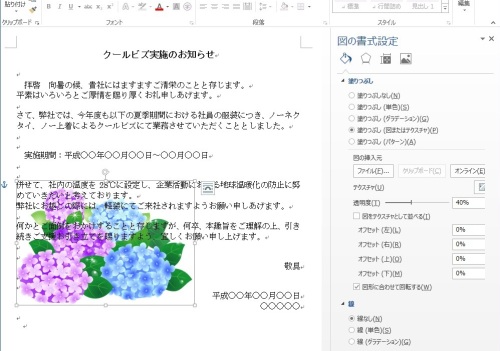 Word や Excel に挿入した画像の透明度を調整するには Office13 でじまみ 楽天ブログ