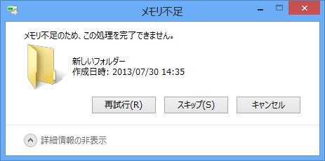 メモリ 不足 の ため この 処理 を 完了 できません