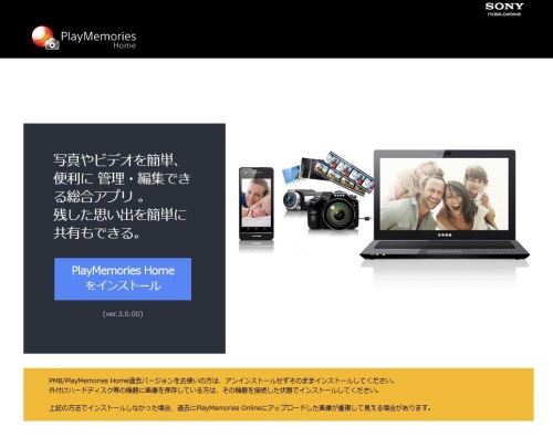 Playmemories Home の最新バージョン Ver 3 0 00 オールシンク機能 で Playmemories Online に無制限アップロードが可能に でじまみ 楽天ブログ