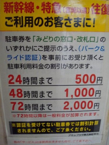 アミュプラザ鹿児島の駐車料金割引 らぴゅたの空 楽天ブログ