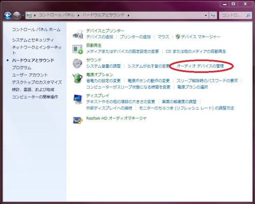 パソコンの音にエコーがかかるようになってしまった Windows7 でじまみ 楽天ブログ