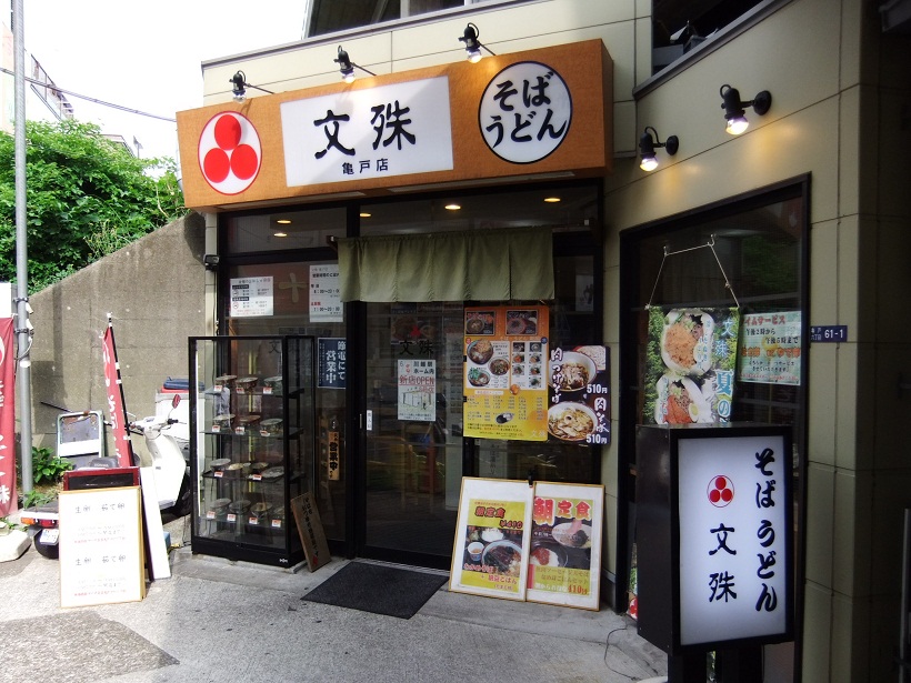 文殊亀戸店20120529.JPG