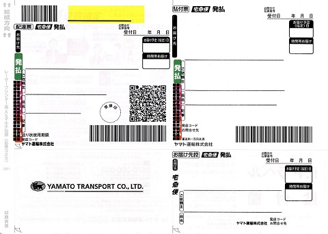 クロネコ ヤマト 伝票 印刷