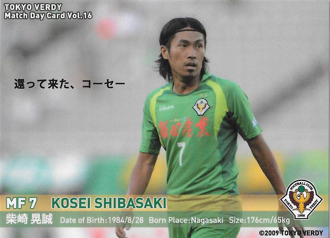 2012Verdy_Match_Day_Card_Vol.16_Shibasaki_Kosei.jpg