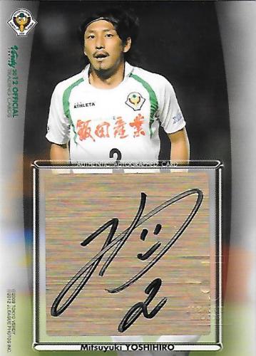2012Verdy_Official_SG03_Yoshihiro_Mitsuyuki_Auto_japanese.jpg