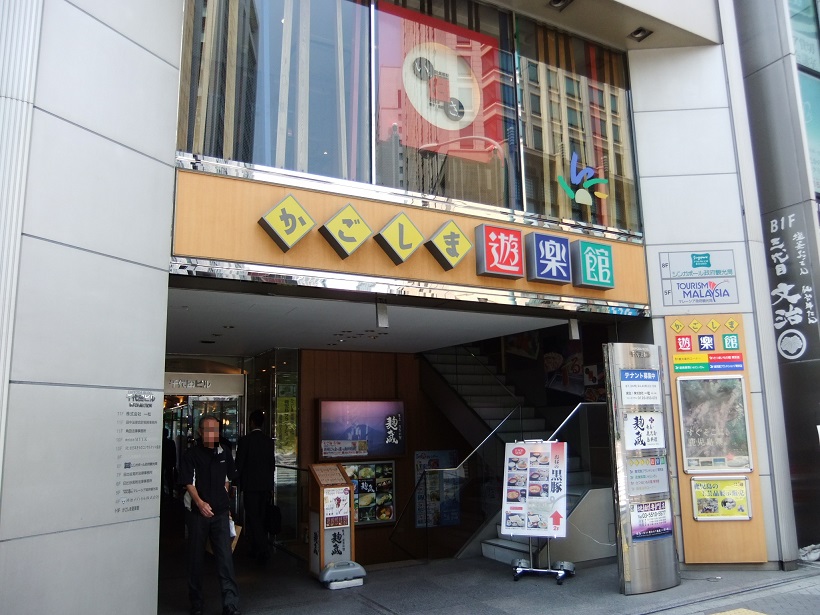 遊食豚彩いちにぃさん有楽町店１20130509.JPG