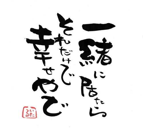 大好きな人 言霊屋いたるが贈る 元気が出る１００の言葉 楽天ブログ