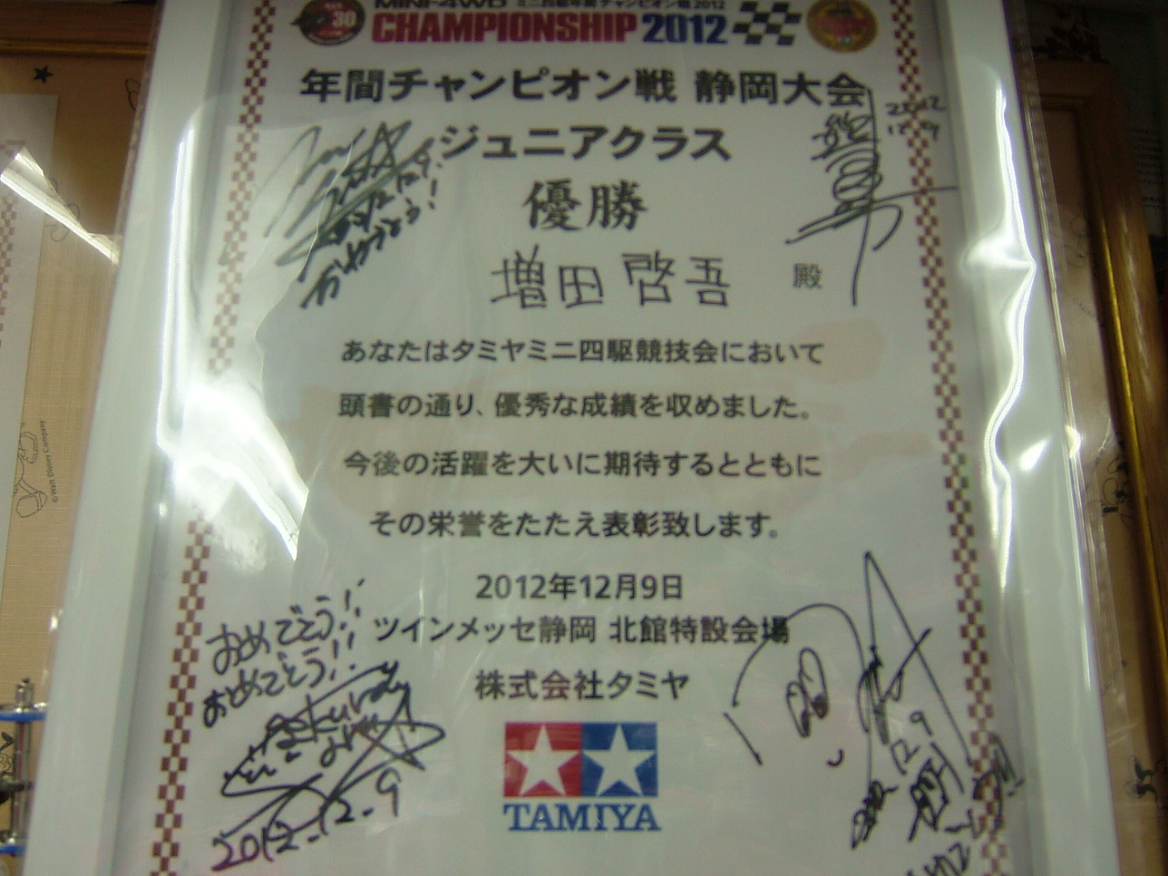 2012.12.04ミニ優勝 001.jpg
