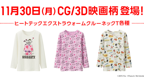 ユニクロut冬物スヌーピーの映画cg 3d柄バージョンが ヒートテックなど 15年11月30日発売開始 スヌーピーとっておきブログ 楽天ブログ