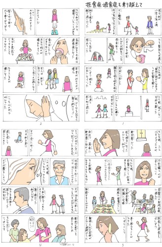 症 漫画 拒食 拒食症とは？食べることができずに痩せてしまう摂食障害