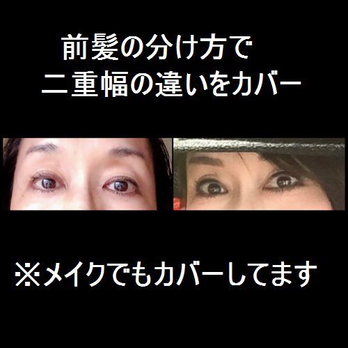 前髪の分け方で二重幅をカバー Yuca Style オシャレにアンチエイジング 楽天ブログ