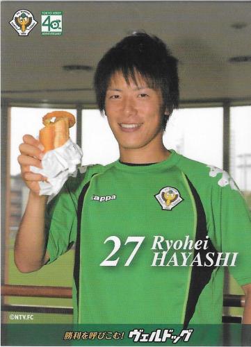 2009Verdog_Hayashi_Ryohei.jpg