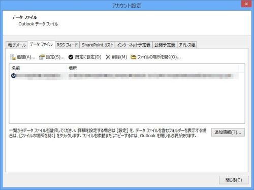 Outlook の Pstファイルの場所を変更する方法 でじまみ 楽天ブログ