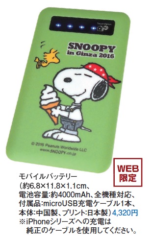 夏まで待ちきれない方に スヌーピー In 銀座 2016 ｗｅｂ先行販売スタート スヌーピーとっておきブログ 楽天ブログ